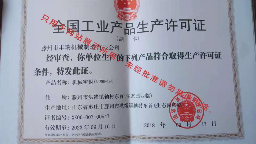 旋轉接頭廠家工業產品生產許可證